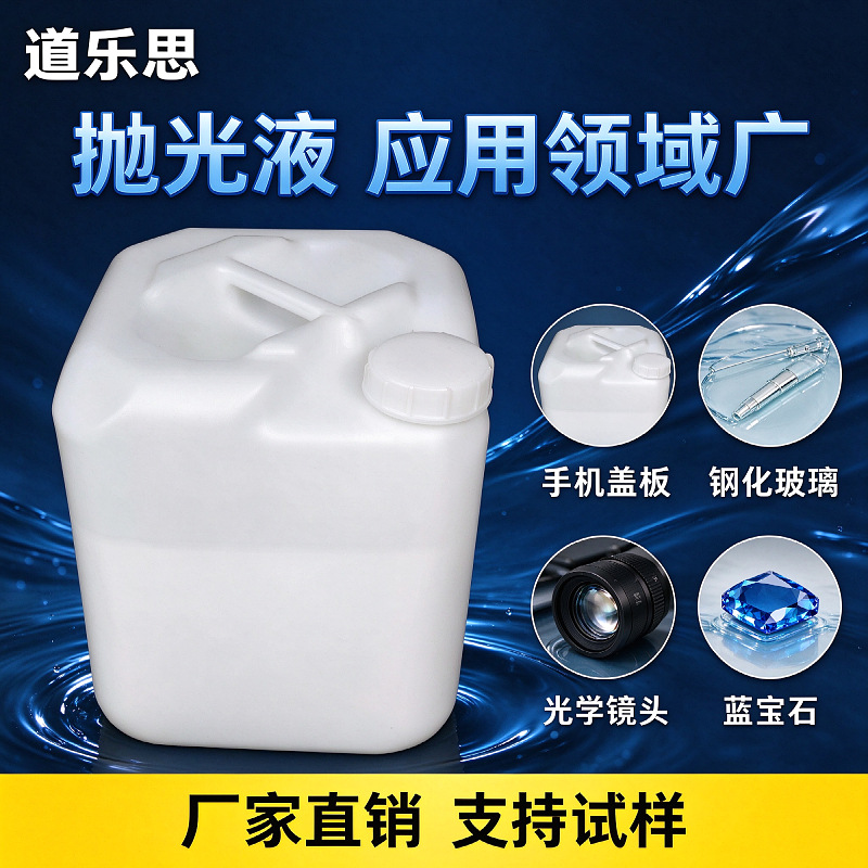 纳米高纯氧化铈抛光液 蓝宝石光学玻璃精抛液CMP半导体晶圆研磨液