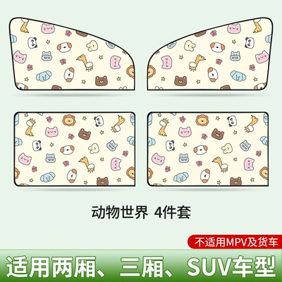 Insulation Sunshade Car Sunshade Curtain | Car curtains - animal-worldcaliper-track-a-set-of-four-door-windows-for-the-whole-car-non-destructive-installation