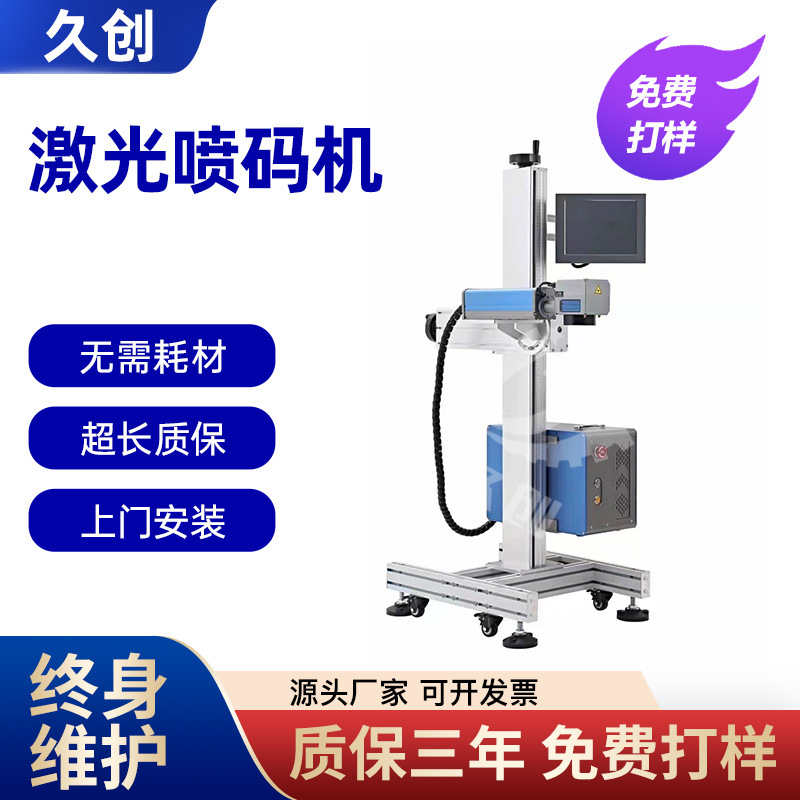 厂家供应日期激光喷码机光纤30瓦激光打码机生产线用激光喷码机