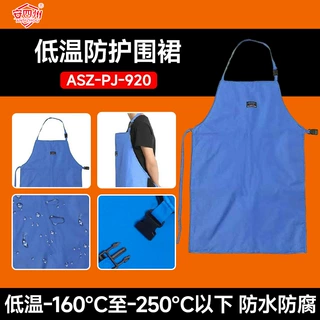 低温防护围裙 加厚防冻围裙LNG加气站液氮氧液化冷库防寒防冻围裙
