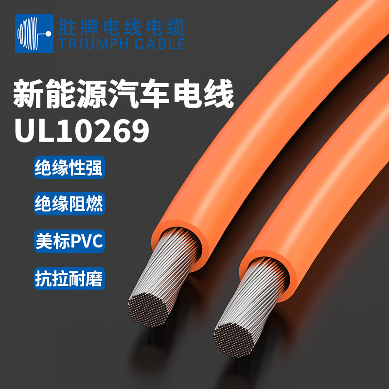 胜牌现货UL10269新能源储能电线 1000V镀锡铜线 光伏发电储能线