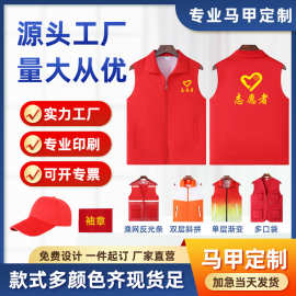 菱形格双层马甲志愿者马甲定制印LOGO公益党员超市活动广告红背心