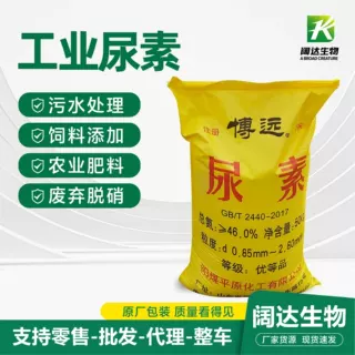 工业尿素水处理助溶剂 农用尿素污水处理锅炉电厂脱硝剂工业尿素