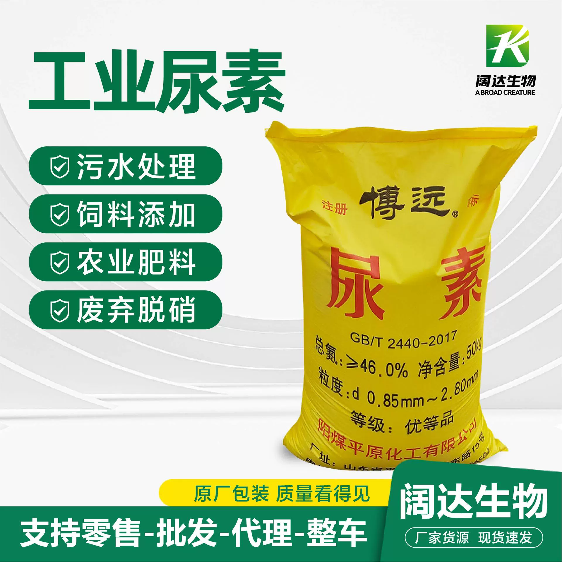 Промышленный растворитель для очистки воды с мочевиной, средство для обезазоткивания в котлах и тепловой электростанциях, сельскохозяйственная мочевина для очистки сточных вод, промышленная мочевина