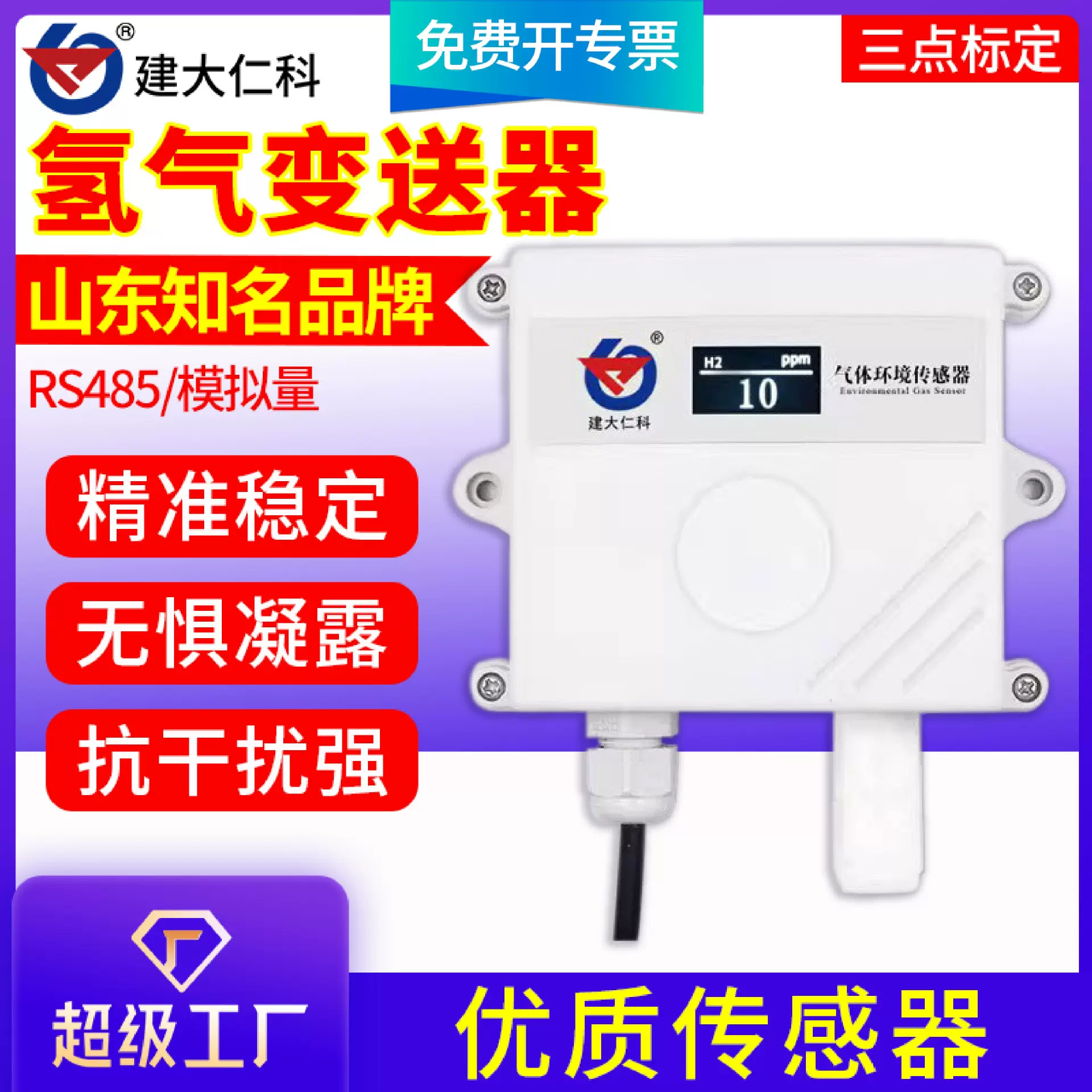 氢气传感器变送器 RS485工业级气体浓度高精度报警器H2检测仪