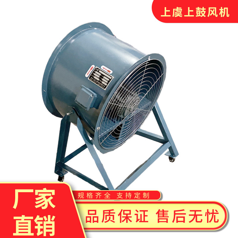 上鼓厂家直供JGF-S-7移动岗位式轴流风机强力通风机风量18000m3/h