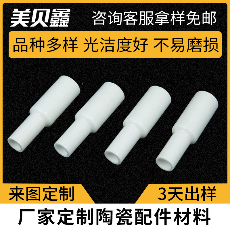 供应氧化铝陶瓷管 精密氧化铝陶瓷棒结构件 绝缘陶瓷配件