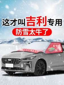 Geely Xingyue, Xingrui, Emgrand GL, Boyue L üçün ön şüşə qar örtüyü