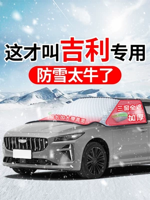 Suitable for Geely Xingyue, Xingrui, Emgrand GL, and Boyue L car models; car windshield frost cover and snow shield