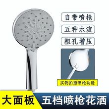 带喷枪六档大出水热水器家用洗澡浴霸水龙头淋浴大号通用花洒喷头