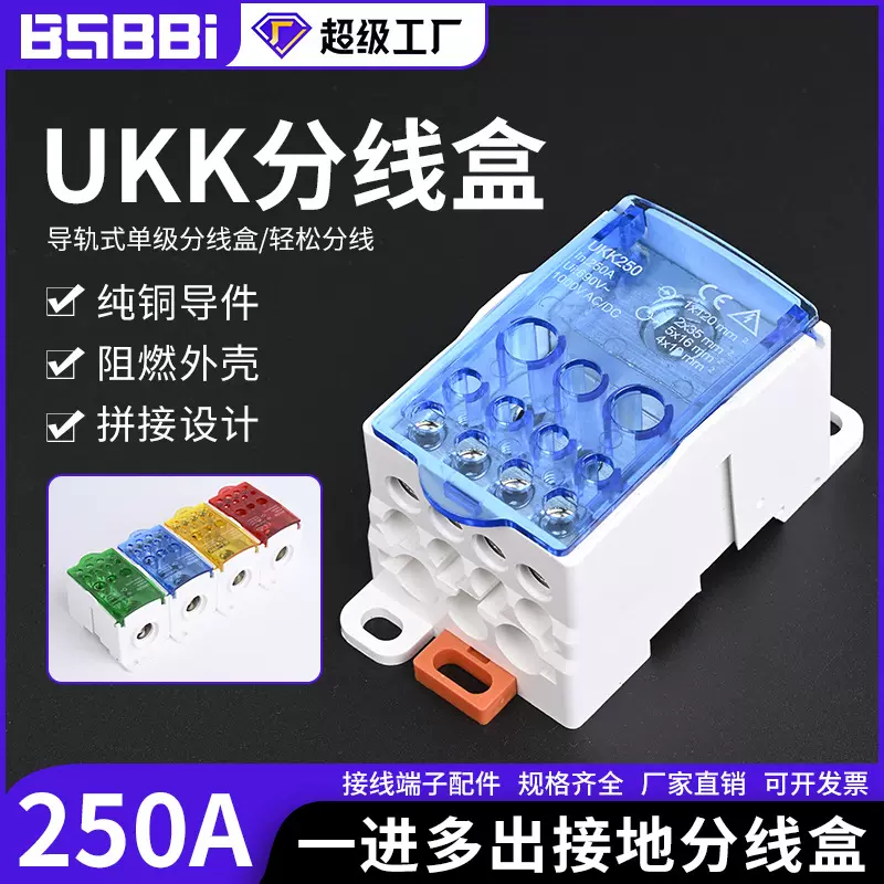宝顺电气-UKK250A单极导轨式分线盒一进十一出接线拼接大电流端子