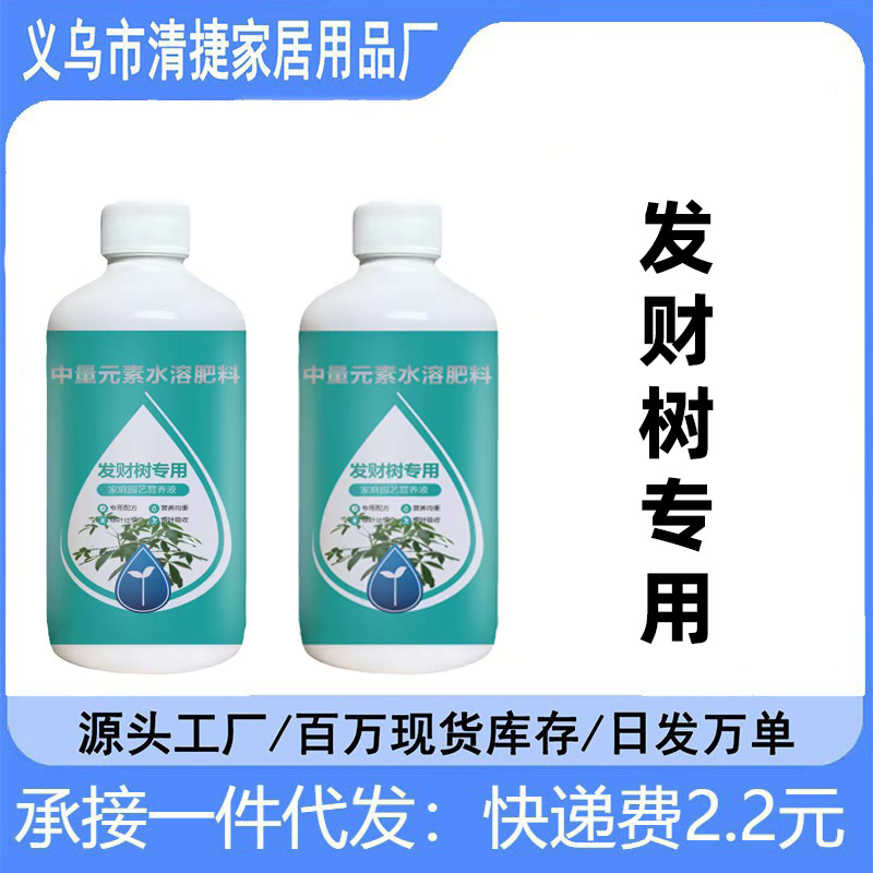 Facai Tree Nutrient Solution Fertilizer Special Fertilizer Indoor Potted Plant Vigor Leaf Yellow Leaf Root Rotten