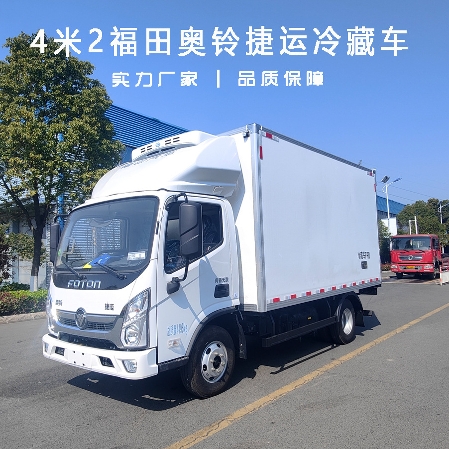 福田蔬菜水果食品保鲜冷藏运输车 4.2米福田奥铃蓝牌冷冻冷藏车
