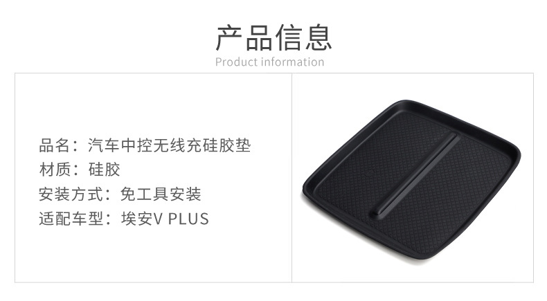 Suitable for 24 Models of Gac Aion V Plus Silicone Wireless Charging Pads, Vplus Center Console Protection Anti-Slip Mat Supplies
