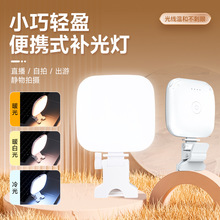 中性手机补光灯美颜双色温LED视频会议电脑柔光手机摄影灯贴牌