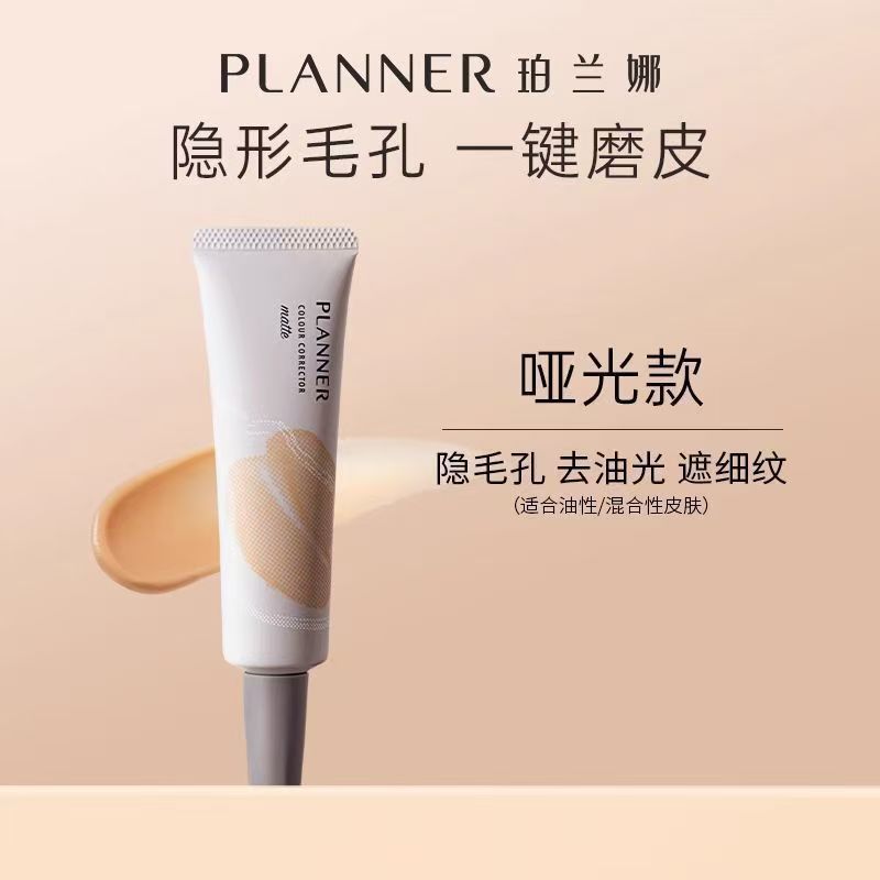 PLANNER珀兰娜妆前乳霜哑光隐形毛孔控油持妆雾面素颜霜打底隔离|undefined
