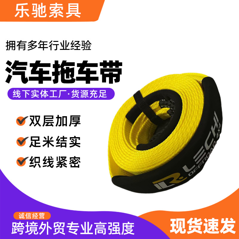 跨境工厂高强度越野车救援专用拖车带加厚货车汽车牵引绳拖车绳子