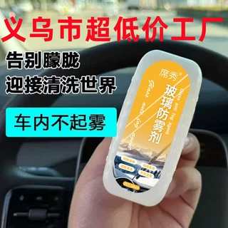 【新升级】玻璃防雾擦汽车玻璃防雾剂除雾剂挡风玻璃去雾防止起雾
