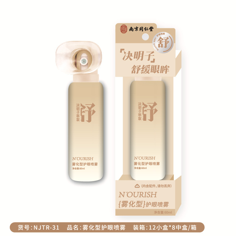 冠辉同仁堂联名护手霜膏手脚后跟脚裂膏保湿护眼喷雾足霜防皲裂膏|undefined