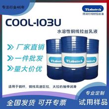 铜线拉丝油光亮丝水性液铜材防锈润滑拔丝油冲压拉伸油成型油极压