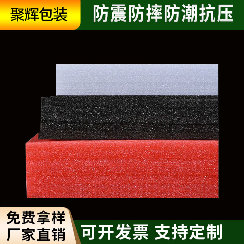 高密度包装珍珠棉片材珍珠棉内衬软包填充海绵泡沫异形珍珠棉快递