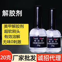 解胶剂 美甲快干胶去白雾瞬间胶除胶剂uv胶502胶水大头笔活化剂