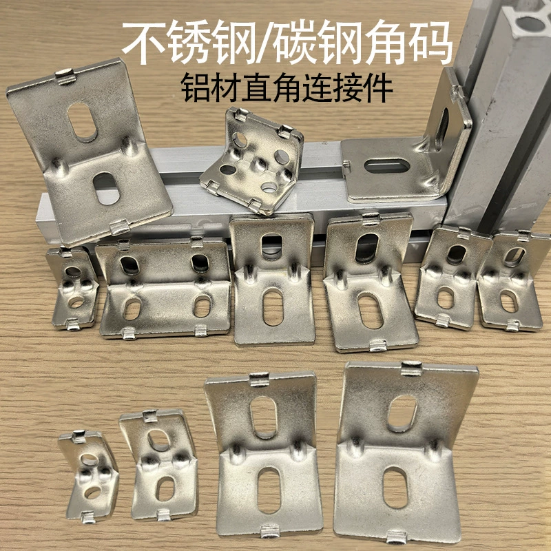 Угловой код углеродистая сталь, нержавеющая сталь, утолщенные соединительные угловые детали, национальный европейский стандарт 2020/3030/4040, алюминиевый профиль, стальные аксессуары