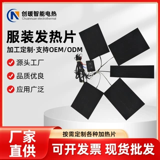 定制一拖五服装发热片可水洗复合纤维加热片5v10w碳纤维加热片