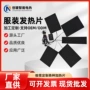 复合定制水洗5v10w发热片