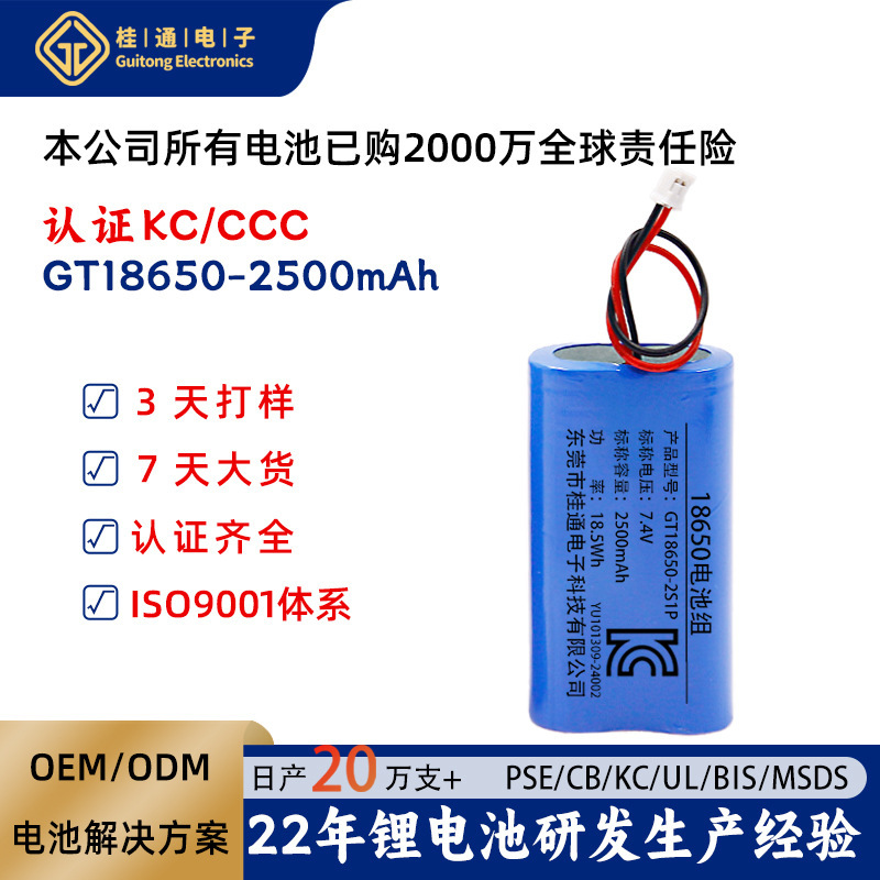 Cross-Border Supply of 18650Kc Certified Power Batteries 7.4V 2500Mah 2S1P Specifically for Vacuum Cleaners and Blow Dryers