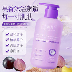 宝薇泉葡萄皮多酚沐浴露蔚蓝香氛男女通用温和清洁沐浴乳厂家代发