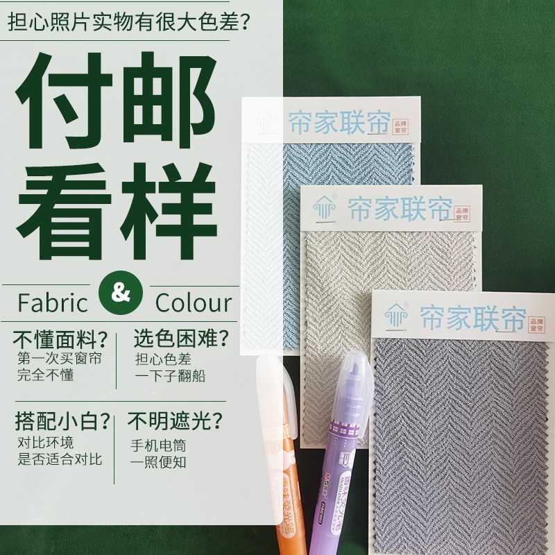 カーテン生地サンプル8元5枚入り送料無料、さらにサンプルが必要な場合はサンプル版を購入可能、高遮光|undefined