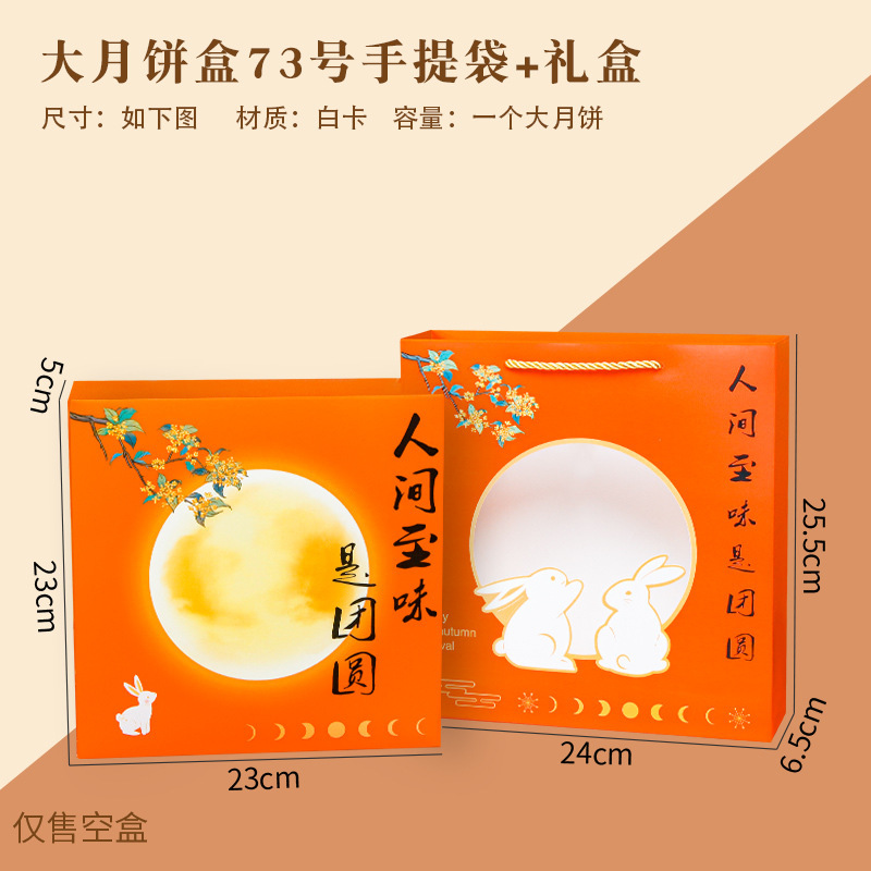 现货月饼包装盒礼盒高档6粒8个装月饼空盒手提可加印|undefined