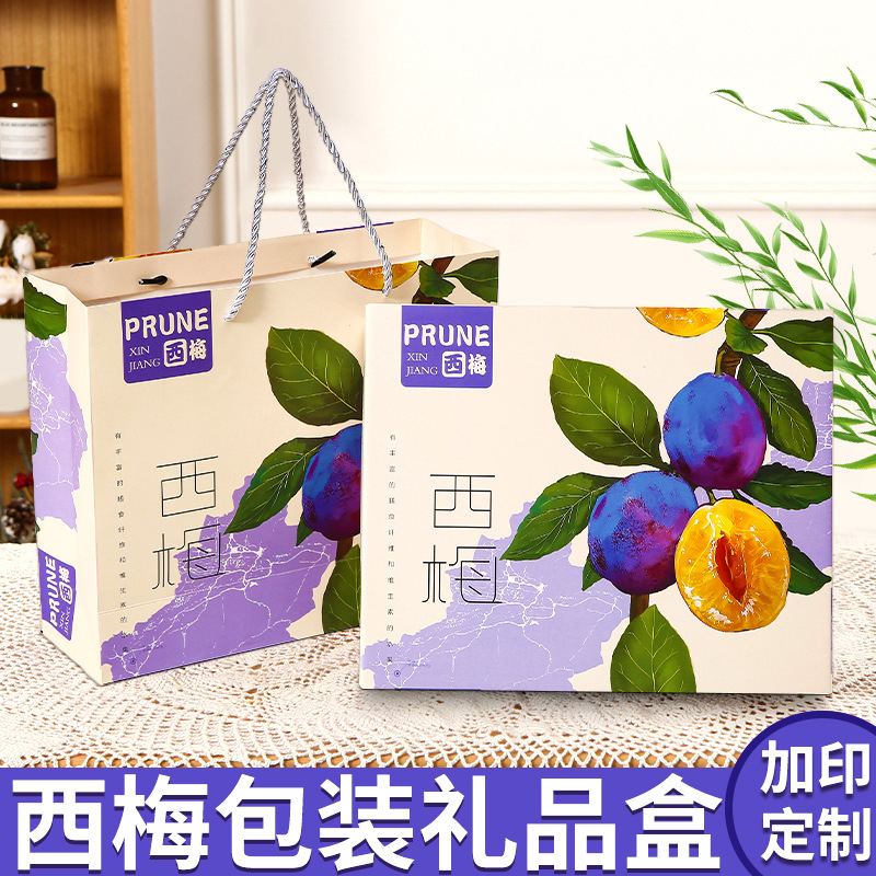 西梅包装礼盒空盒子5斤装通用法兰西新疆西梅礼品盒加印定制批发