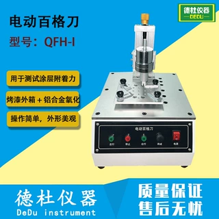 QFH-I电动百格刀 复合电动百格刀 测试涂层附着力 铅笔硬度测试
