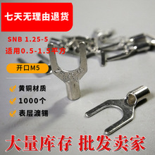 SNB1.25-5黄铜紫铜加厚镀锡尾部点焊冷压接线端子Y型叉型铜线耳