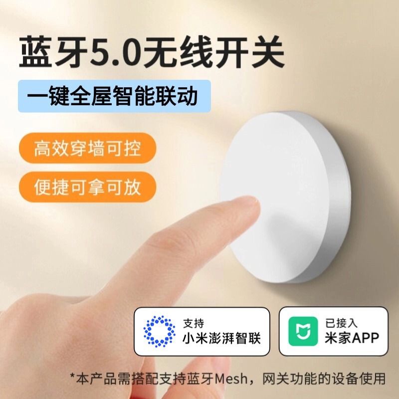 The Smart Wireless Switch Has Been Connected to the Mijia App Bluetooth Ble Whole-House Linkage Scenario Mode Bluetooth Mesh The Smart Wireless Switch Has Been Connected to the Mijia App Bluetooth Ble Whole-House Linkage Scenario Mode Bluetooth Mesh