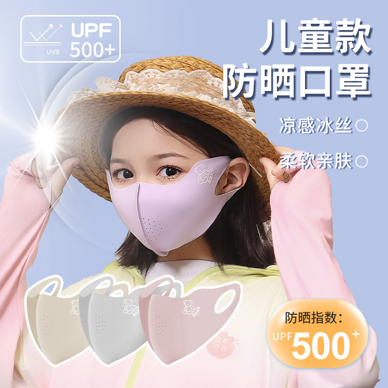 7a抗菌子供日焼け止めヒアルロン酸マスク通気アニメ熊耳帯マスク紫外線防止UPF500|undefined