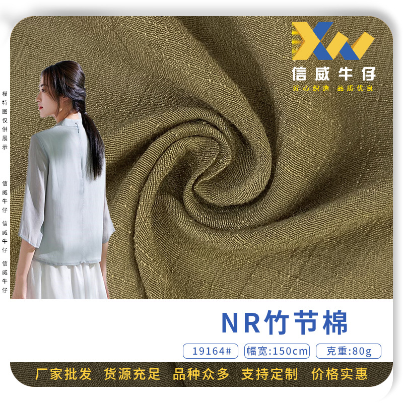 人棉竹节纹睡衣面料 NR加密竹节棉 棉绸中年大码居家服面料 现货