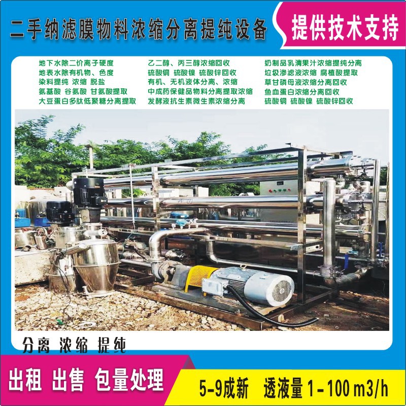 纳滤膜苹果桔子凤梨橙葡萄佛手酣澄清柠檬汁分离浓缩提纯设备