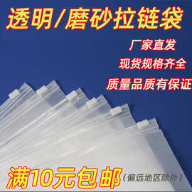现货PE服装拉链袋cpe磨砂服装包装袋内衣裤子衬衣塑料打包袋批发