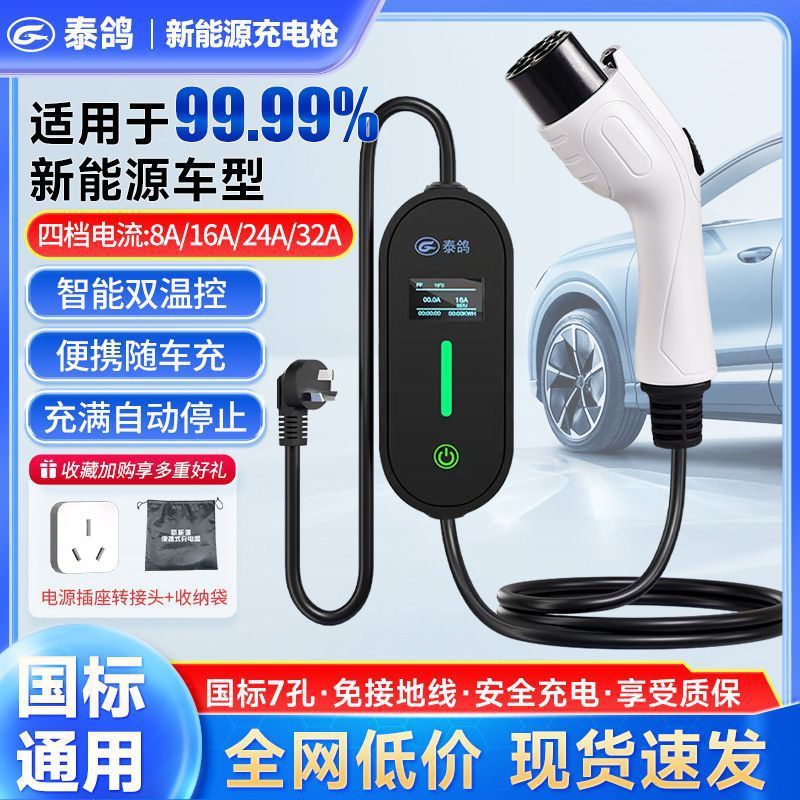 泰鸽新能源汽车充电枪特斯拉比亚迪长安北汽通用智能款家用充电器