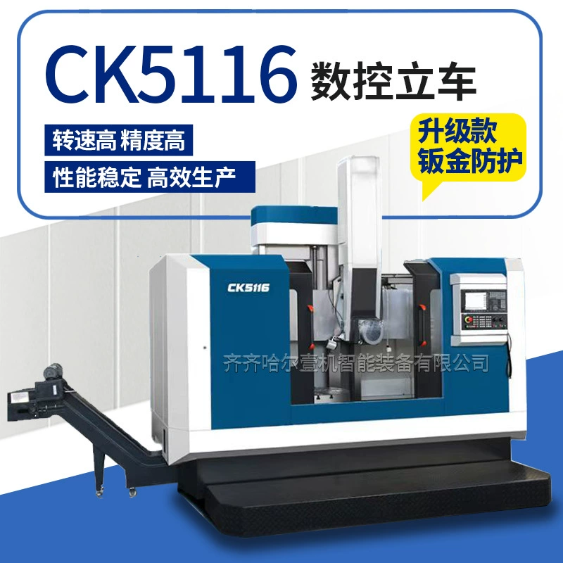 Вертикальный токарный станок с ЧПУ CK5116, одностоечный, полностью автоматический, 1.6m осей