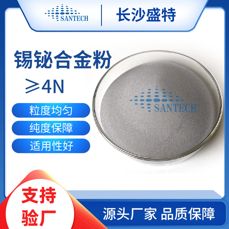 锡铋合金粉 低温合金粉 铋锡合金粉 电子连接器 焊接材料用高纯