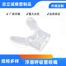 硅胶浮潜呼吸管咬嘴 潜水装备配件柔软舒适硅胶浮潜呼吸管咬嘴