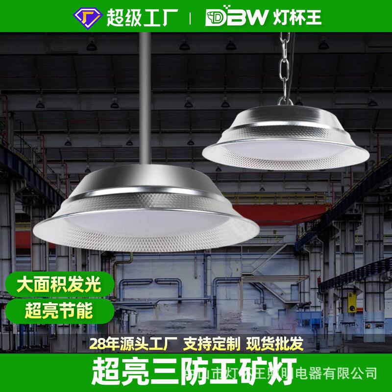 led high-power mining lamp factory workshop warehouse home lighting lampshade pendant lamp screw large bulb energy-saving lamp