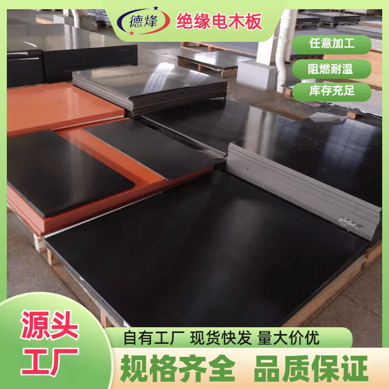 黑色电木加工 批发治具胶木板 3025酚醛树脂层压纸板红电木板切割