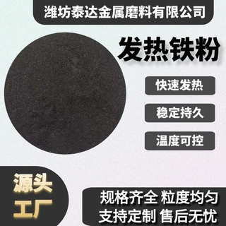 优质定制发热暖宝宝铁粉