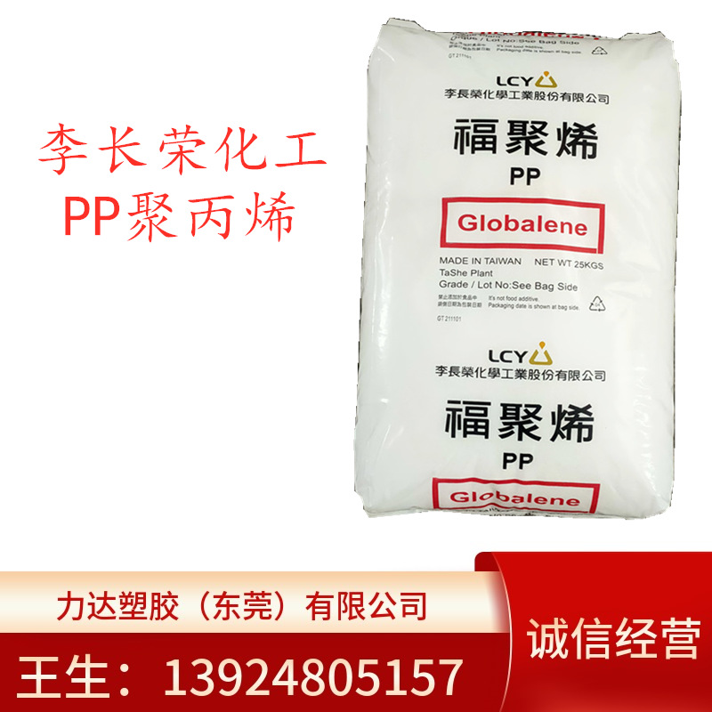 PP 李长荣化工(福聚)ST757M 注塑 医疗级 高流动 高透明 聚丙烯