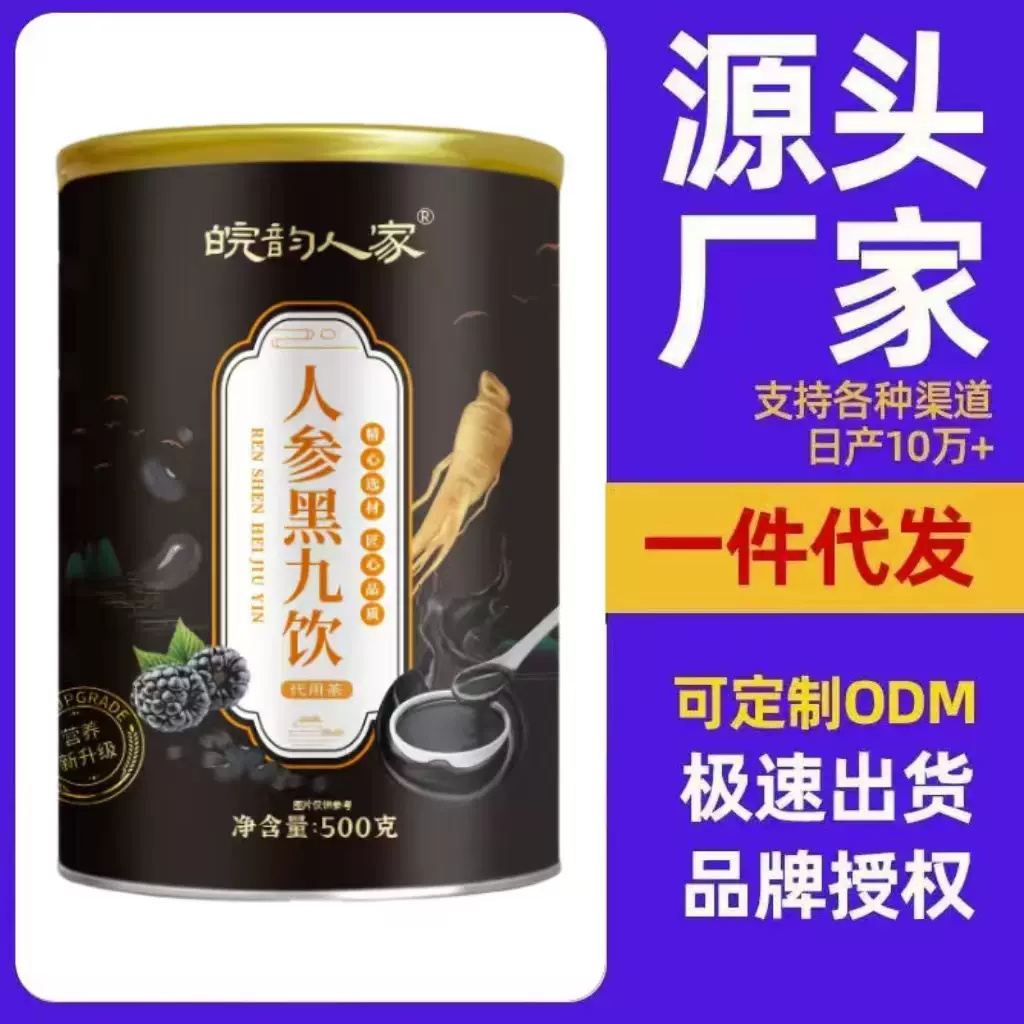 九黑饮黑九饮500克 罐装黑芝麻黑米黑豆粉黑八珍粉黑八宝五谷杂粮